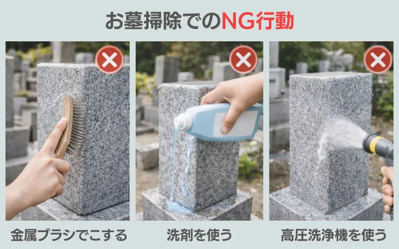 墓掃除 やってはいけない NG