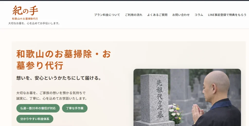 紀の手　ホームページ