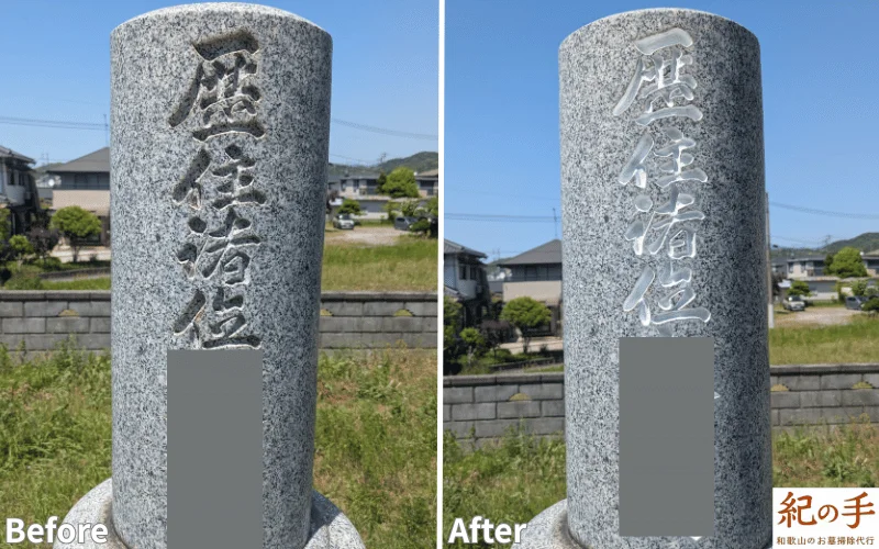 お墓掃除の施工事例